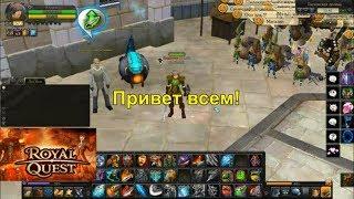 Royal Quest Гранас Заточка, Печатка и Рецепт