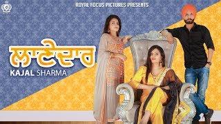 Laanedar : Kajal Sharma (Official Video) | New Punjabi Songs 2019 | Royal Focus Pictures