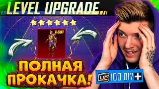 ПРОКАЧАЛ ФАРАОНА! 100000 UC на ПОЛНУЮ ПРОКАЧКУ ФАРАОНА В PUBG MOBILE! ВЫБИЛ 6 МИФИКОВ В ПУБГ МОБАЙЛ!