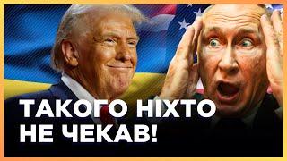 ТОЛЬКО ЧТО! ПЕРВОЕ заявление ТРАМПА уже ШОКИРОВАЛО Кремль. ЧТО ПООБЕЩАЛ ПОБЕДИТЕЛЬ выборов в США?