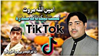 Pe Tora Shapa K|Tiktok Song|Pashto New Song 2024|HD Song|Aminullah Marwat