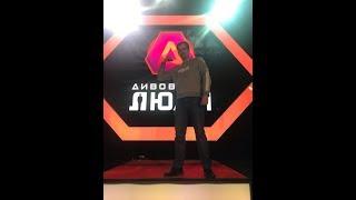 шоу "Дивовижні люди" - Алексей Бессонов, выпуск 3, 9.03.2019