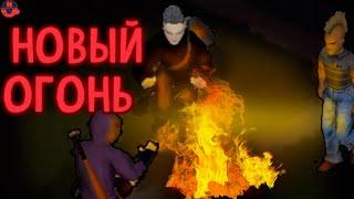 Новый огонь  | Project Zomboid | Новости и Обновления