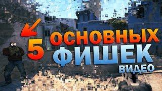 Настройки видео в CS:GO для ВСЕХ (FPS, картинка и лучшая видимость врага)