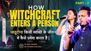 HOW WITCHCRAFT ENTERS | जादू-टोना कैसे प्रवेश करता है? | PS.ARUL THOMAS & DR. MAHIMA | PART 2