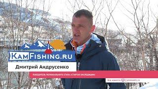 Интервью @Дмитрия о стартапе KamFishing и участии в Дальневосточном туре "Стартап Экспедиция"