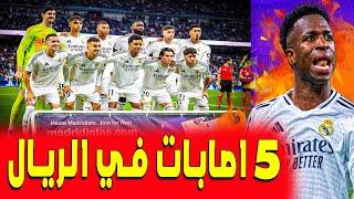 إصــابــة 5 لاعبين من الريال قبل الديربي | اخبار ريال مدريد