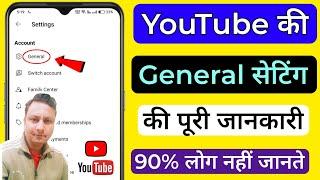 YouTube General Setting ki puri jankari | How to Manage all General Settings in Youtube Account