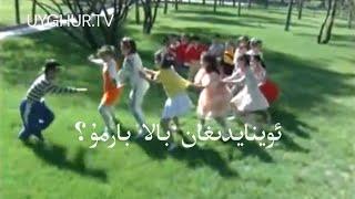 Uyghur Balilar Nahshiliri - ئۇيغۇر بالىلار ناخشىلىرى