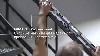 Цифровой уклономер  Bosch GIM 60  / GIM 60L / GIM 120 Professional | Bosch Professional