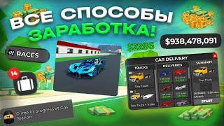 ВСЕ СПОСОБЫ ЗАРАБОТКА В CAR DEALERSHIP TYCOON! КАК БЫСТРО ЗАРАБАТЫВАТЬ? #2! CAR DEALERSHIP TYCOON