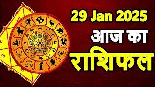 Aaj Ka rashifal 29 January 2025 । daily rashifal । dainik rashifal today horoscope in Hindi