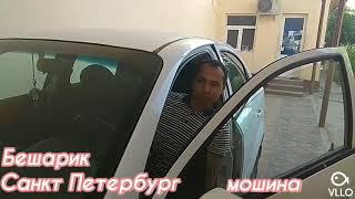 Бешарик Санкт Петербург