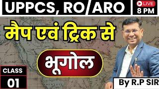 UPPCS, RO/ARO Geography with Maps & Trick भूगोल Class-01 || नहीं भूलेंगे अब भूगोल || by R.P Sir