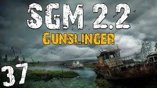 S.T.A.L.K.E.R. SGM 2.2 + Gunslinger #37. Неизвестная Порода