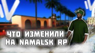 ИЗМЕНЕНИЯ НА NAMALSK RP (GTA CRMP/SAMP) #namalsk #намальск #crmp