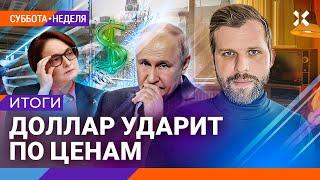 Потапенко, Пастухов | Влияние доллара на цены. Ставка 25%. Путин готовит удар по Киеву. Облавы