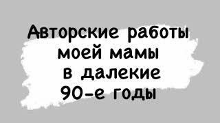 Минутка ностальгии в День Матери