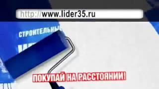 Интернет магазин lider35