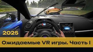 Самые ожидаемые VR игры 2025  Часть I / Most Expected VR Games 2025 Part I