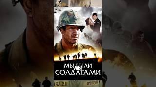 Топ-10 лучших фильмов про войну во Вьетнаме #shorts #military