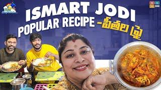 ISMART JODI || Popular Recipe - Peethala Fry || Neeli Meghaalaloo || Tamada Media