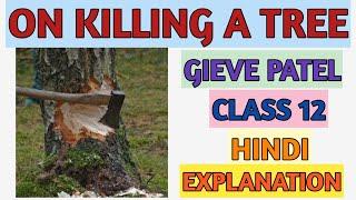 On killing a Tree by Gieve Patel in hindi । Data Tuition