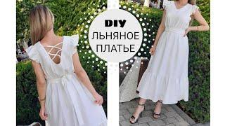 Шьём льняное платье с декоративной спинкой (ЧАСТЬ1) / DIY: DRESS FOR SUMMER