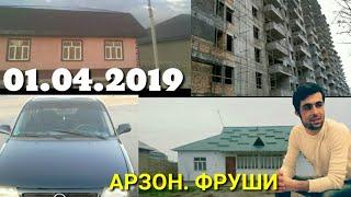 ХОНА ЗАМИН КОМНАТА ВА МОШИНХОЙ ФРУШИ АРЗОН (01.04.2019)