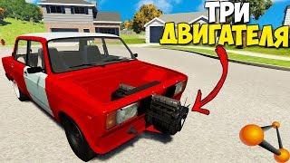 ТРИ Двигателя В ОДНОМ ТАЗИКЕ - BeamNg Drive