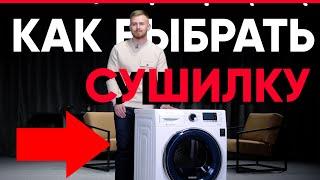 Как выбрать сушильную машину. Eldorado.ua