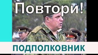  Повтори подполковник !  ЗГВ ГСВГ Германия Полевая почта