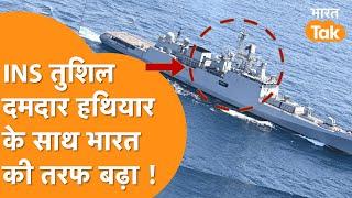 Russia से India आ रहा धांसू INS Tushil, Bramhos, Gun से लैस कर देगा Fighter Jet  ,Submarine में छेद