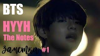 СКОЛЬКО ЕЩЕ ОСТАЛОСЬ ТАКИХ ДНЕЙ? | BTS 화양연화 (HYYH) The Notes #1 | K-POP ARI RANG