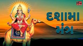 DASHA MAA MANTRA - Om Aim Hrim Klim Namo Namah.. Devi Dasha Maa Namo Namah