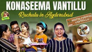 Konaseema Vantillu Ruchulu in Hyderabad || Hyderabad Food Vlog || Nata Kumari official