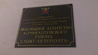 Александр Скуркис. Выпуск № 8. Посещение ГКУ "Жилищное агентство Адмиралтейского района".