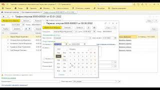 #ЗУП График отпусков сотрудников. Перенос по графику отпусков #настройки  #зуп