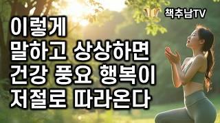 이 말과 상상이 몸과 마음의 운명을 바꾼다 ㅣ 보디 리셋 l 전홍준 ㅣ 서울 셀렉션