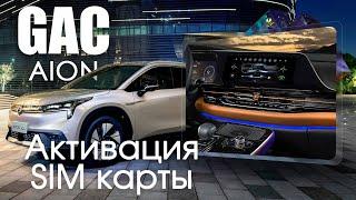 GAС Aion LX (2018-2020) - Yandex, TV, YouTube, приложения, вывод под SiM. (Xanavi.ru)