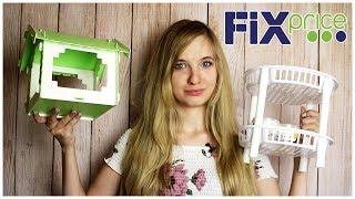 САМЫЕ ДЕШЕВЫЕ ПОКУПКИ ИЗ ФИКС ПРАЙС | FIX PRICE ДЛЯ ДОМА