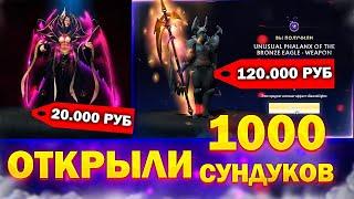 ВЫПАЛ СЕТ ЗА 120.000 - ОТКРЫЛИ 1000 СУНДУКОВ ПАДШАЯ КОРОНА / КАК ПРОЙТИ ИВЕНТ ПАДАШАЯ КОРОНА?