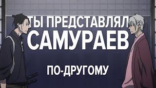 Дом пяти листьев - Аниме про необычного самурая