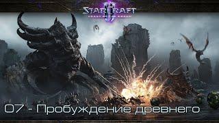 StarCraft II: Heart of the Swarm - Пробуждение древнего [все достижения]