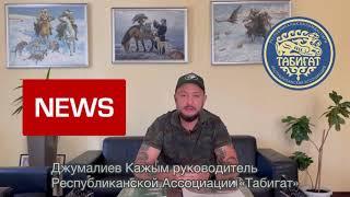 Новости Ассоциации «Табигат» ‼️ ВАЖНО