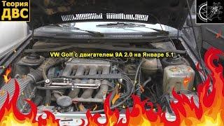 Унылая Команда: VW Golf с двигателем 9A 2.0 на Январе 5.1