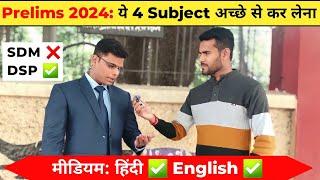 UPPCS 2024 Strategy: इन Subjects को रट लेना | uppsc interview 2023 | uppcs prelims 2024