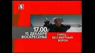 Программа передач на завтра (ТВЦ, 14.12.2002)