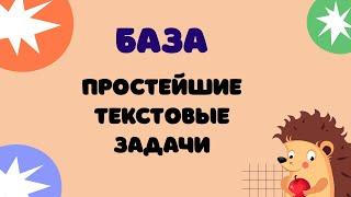 Задание 1 | ЕГЭ 2024 Математика (база) | Простейшие текстовые задачи