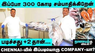 Wow...   Fish Business - ல இவ்ளோ வருமானமா? - ரகசியம் சொல்லும் Chennai Businessman